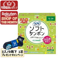【今ならミズノの靴下1足をプレゼント】ユニ・チャーム ソフィ ソフトタンポン スーパー 多い日用 32コ入