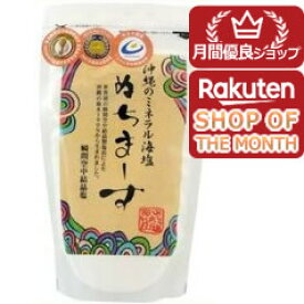 【ショップレヴュー実績4.8超え】【メール便送料無料】沖縄のミネラル海塩　ぬちまーす　250g沖縄の海塩「ぬちマース」は、沖縄の美しい海水100％が原料です！