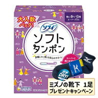 【今ならミズノの靴下1足をプレゼント】ユニ・チャーム ソフィ ソフトタンポン スーパープラス 特に多い…