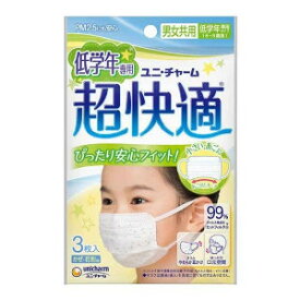 【ショップレヴュー実績4.8超え】ユニ・チャーム　超快適マスク　低学年専用　3枚