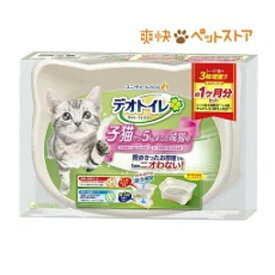 【エントリーでポイント10倍　6月30日23:59まで】ユニ・チャーム デオトイレ 子猫〜5kgの成猫用本体セットアイボリー＆イエロー
