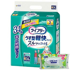 【今ならシルコットウェットプレゼント】 2個セット ユニ・チャーム ライフリー うす型軽快パンツ Sサイズ 34枚