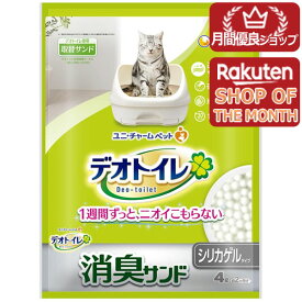 【ショップレヴュー実績4.8超え】【ポイント2倍】ユニチャーム　デオトイレ消臭サンド4L【デオトイレ】※メーカー都合によりパッケージ、デザインが変更となる場合がございます