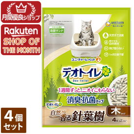 【ショップレヴュー実績4.8超え】【送料無料】ユニチャーム　デオトイレ 飛び散らない 針葉樹の消臭 抗菌チップ4L　4個セット　猫砂　ねこ砂　におい対策※メーカー都合によりパッケージ、デザインが変更となる場合がございます