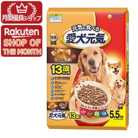 【送料無料】ユニ・チャーム 愛犬元気 13歳以上用 ささみ・ビーフ・緑黄色野菜・小魚入り 5.5kg 4520699657287