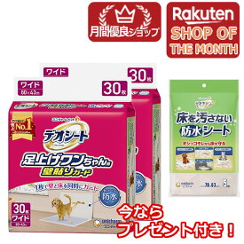 【ショップレヴュー実績4.8超え】ユニ・チャームデオシート足上げワンちゃん用壁貼りガードワイド　30枚　2個セットと床を汚さない防水シート5枚のセット※メーカー都合によりパッケージ、デザインが変更となる場合がございます