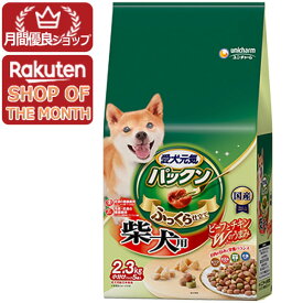 ユニ・チャーム 愛犬元気パックン柴犬用ビーフ・ささみ・緑黄色野菜・小魚入り 2.3kg 4520699677728※メーカー都合によりパッケージ、デザインが変更となる場合がございます