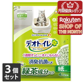 【エントリーでポイント10倍　8月1日9:59まで】【送料無料】3個セット ユニ・チャーム デオトイレ 飛び散らない緑茶成分入り消臭サンド 4L4520699680759
