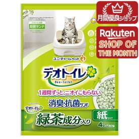 【エントリーでポイント10倍　8月1日9:59まで】ユニ・チャーム デオトイレ 飛び散らない緑茶成分入り消臭サンド 4L【デオトイレ】※メーカー都合によりパッケージ、デザインが変更となる場合がございます4520699680759