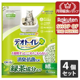 【エントリーでポイント10倍　6月30日23:59まで】ユニ・チャーム デオトイレ 飛び散らない緑茶成分入り消臭サンド 4L【デオトイレ】 4個セット※メーカー都合によりパッケージ、デザインが変更となる場合がございます