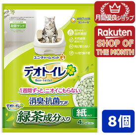 ユニ・チャーム　デオトイレ　飛び散らない緑茶成分入り消臭サンド　4L　8個セット　猫砂　ネコ砂※パッケージ、デザインが変更となる場合がございます　4520699680759