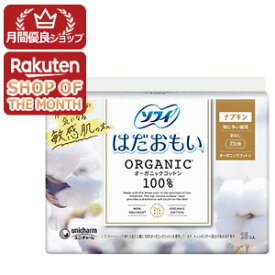 【ショップレヴュー実績4.8超え】ユニ・チャーム ソフィ はだおもい オーガニックコットン 特に多い昼用 羽なし 23cm 16コ入