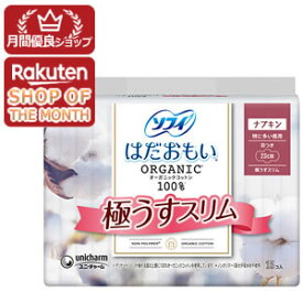 【ショップレヴュー実績4.8超え】ユニ・チャーム ソフィ はだおもい オーガニックコットン 極うすスリム 特に多い昼用 羽つき 23cm 15コ入