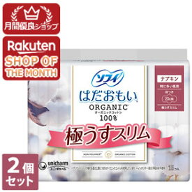 【ショップレヴュー実績4.8超え】2個セット ユニ・チャーム ソフィ はだおもい オーガニックコットン 極うすスリム 特に多い昼用 羽つき 23cm 15コ入