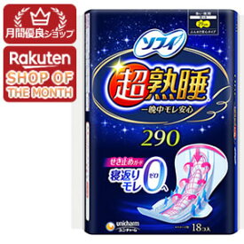 ユニ・チャーム ソフィ 超熟睡ガード 290 多い夜用 羽つき 18コ入
