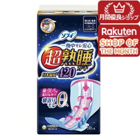ユニ・チャーム ソフィ 超熟睡ガード 420 特に多い夜用 羽つき 10コ入