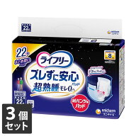 【エントリーでポイント10倍　8月1日9:59まで】【送料無料】3個セット　ライフリー ズレずに安心 紙パン…
