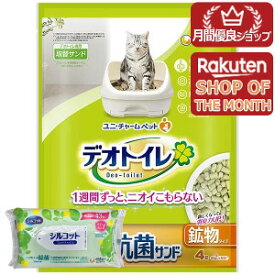 【今ならシルコットウェットプレゼント】ユニ・チャームペット　デオトイレ　飛び散らない消臭・抗菌サンド　4L【デオトイレ】※メーカー都合によりパッケージ、デザインが変更となる場合がございます