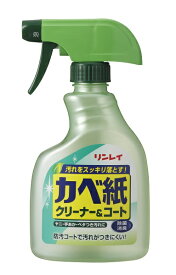 【送料込・まとめ買い×12個セット】 リンレイ かべ紙クリーナー&コート 400ml