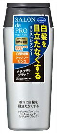 【送料込】 ダリヤ サロンドプロ ナチュラルグレイッシュ リンスインシャンプー ナチュラルブラック 250ml 1個