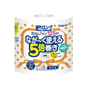 【送料込・まとめ買い×32個セット】丸富製紙 ペンギン 芯なし 超ロングパルプ 5倍巻 ダブル 125m×1ロール