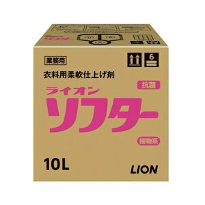 【送料込】 ライオン 抗菌 ソフター 業務用 10L 1個