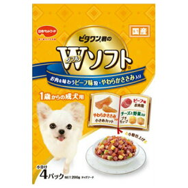 【送料込】 日本ペットフード ビタワン君のWソフト 成犬用 お肉を味わうビーフ味粒・やわらかささみ入り 50g×4パック 1個