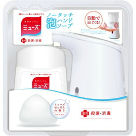 【送料込】レキットベンキーザー ミューズ ノータッチ 本体 オリジナル 250ml 1個