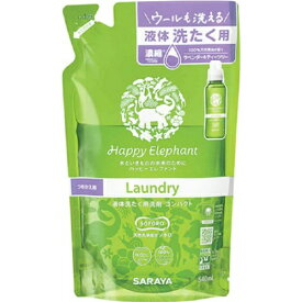 【送料込】サラヤ ハッピーエレファント 液体 洗たく用 洗剤コンパクト 詰替 540ml 1個