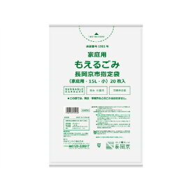 【配送おまかせ】日本サニパック GN50 長岡京市 指定袋 家庭用 もえるごみ 小 15L 20枚入 1個