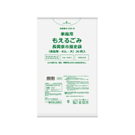 【送料込】日本サニパック GN53 長岡京市 指定袋 家庭用 もえるごみ 大 45L 30枚入 1個