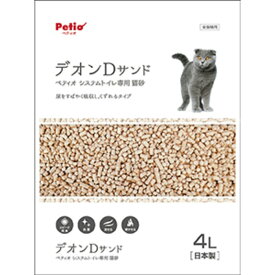 【送料込】ペティオ 猫システム トイレ用 トイレに流せる猫砂 デオンDサンド 4L 1個