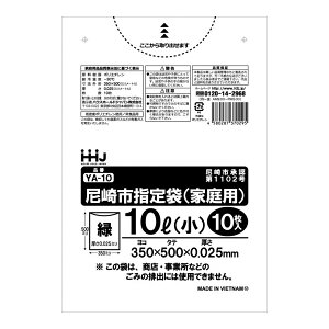 【送料込・まとめ買い×120個セット】ハウスホールドジャパン YA10 尼崎市 指定袋 10L 小 緑 家庭用 10枚
