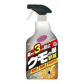 【送料込】アース製薬 アース ガーデン クモの巣 撃滅 1000ml 1個