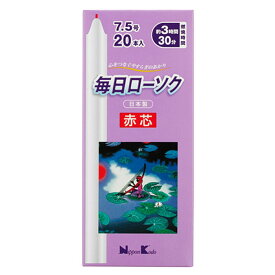 【送料込・まとめ買い×20個セット】日本香堂 毎日ローソク赤芯 7.5号 20本入