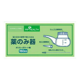 【送料込・まとめ買い×120個セット】ピップ 薬のみ器 150cc入