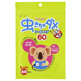 【送料込・まとめ買い×96個セット】和光堂 虫きちゃダメ シールタイプ 60枚入 1個