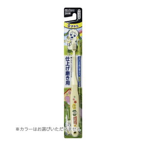 【配送おまかせ】エビス B-6373 エビス 子供 いないいないばあっ! 仕上げ 磨き用 1本入 ※色・柄は選べません。 1個