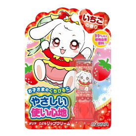 【送料込】ダリヤ こどもリップクリーム いちごの香り 2.6g 子供用リップクリーム 1個