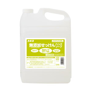 【送料込】カネヨ石鹸 無添加せっけん ハンドソープ 5kg 1個