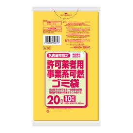 【送料込・まとめ買い×60個セット】日本サニパック 名古屋市 許可業者用 事業系可燃ゴミ袋 20L 黄半透 10枚入