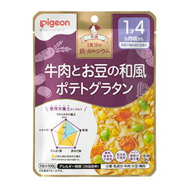 【送料込・まとめ買い×48個セット】ピジョン 食育レシピ鉄CA 牛肉とお豆の和風ポテトグラタン 100g ベビーフード