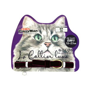 【送料込】ドギーマンハヤシ キャティーマン LC317 ねこくびわ ル・コリエ リュクス ラ・ロマネ 猫用 1個