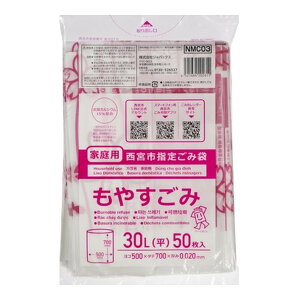 【送料込・まとめ買い×12個セット】ジャパックス NMC03 西宮市指定 ごみ袋 もやすごみ 半透明 30L 50枚入