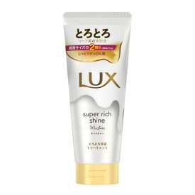 【今月のオススメ品】ユニリーバ ラックス LUX スーパーリッチシャイン モイスチャー とろとろ保湿 トリートメント 300g