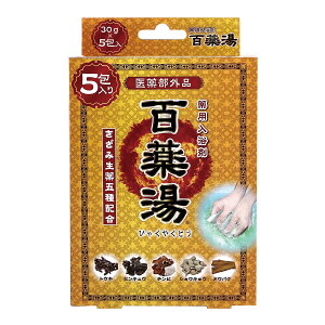 【送料込】UYEKI 百薬湯 5包入 薬用入浴剤 1個