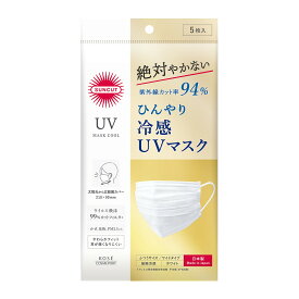 【配送おまかせ】コーセーコスメポート サンカットR 冷感 UVマスク プリーツタイプ 5枚入 1個