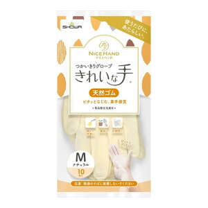 【送料込】ショーワグローブ ナイスハンド きれいな手 つかいきりグローブ 天然ゴム M 10枚入 ゴム手袋 1個