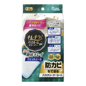 【送料込・まとめ買い×20個セット】大王製紙 キレキラ バスルームクリーナー 徹底キレイ ウエットシート 12枚入