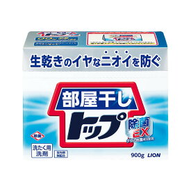 【送料込・まとめ買い×8個セット】ライオン 部屋干しトップ 除菌EX 本体 900g 衣類用洗濯用洗剤 粉末